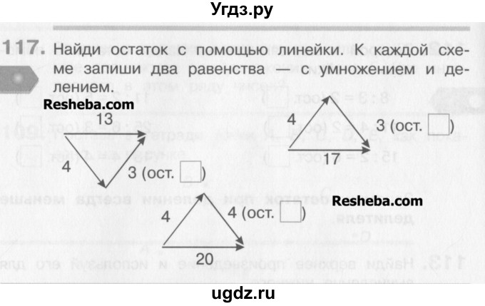 ГДЗ (Учебник) по математике 3 класс Давыдов В.В. / упражнение / 117