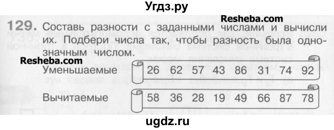ГДЗ (Учебник) по математике 3 класс Давыдов В.В. / упражнение / 129