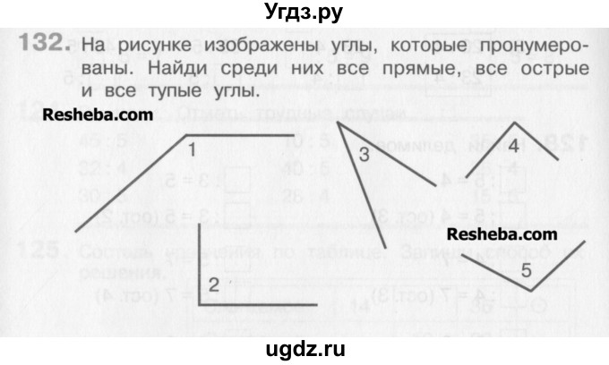 ГДЗ (Учебник) по математике 3 класс Давыдов В.В. / упражнение / 132