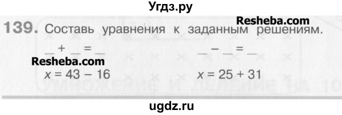 ГДЗ (Учебник) по математике 3 класс Давыдов В.В. / упражнение / 139
