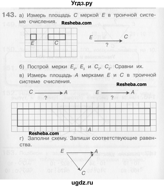 ГДЗ (Учебник) по математике 3 класс Давыдов В.В. / упражнение / 143
