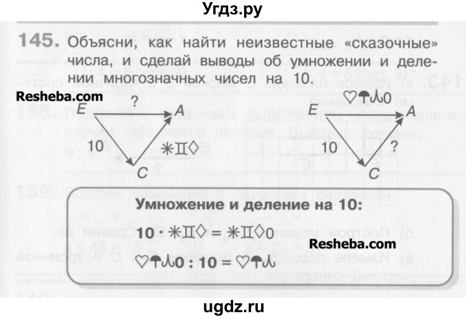 ГДЗ (Учебник) по математике 3 класс Давыдов В.В. / упражнение / 145