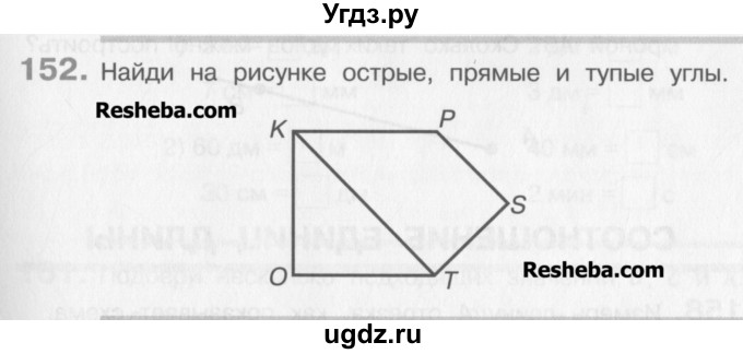 ГДЗ (Учебник) по математике 3 класс Давыдов В.В. / упражнение / 152