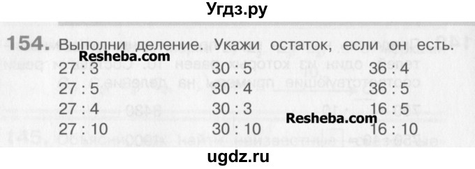 ГДЗ (Учебник) по математике 3 класс Давыдов В.В. / упражнение / 154