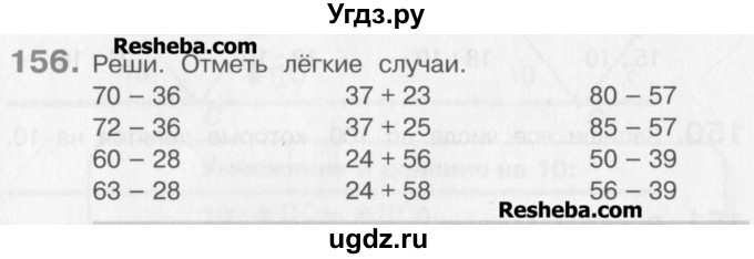 ГДЗ (Учебник) по математике 3 класс Давыдов В.В. / упражнение / 156