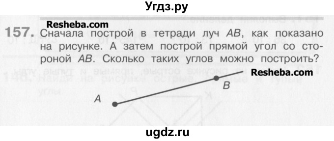 ГДЗ (Учебник) по математике 3 класс Давыдов В.В. / упражнение / 157