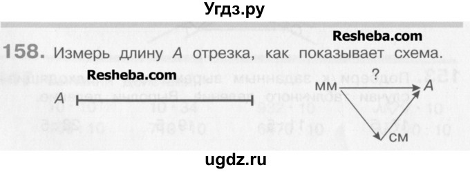 ГДЗ (Учебник) по математике 3 класс Давыдов В.В. / упражнение / 158