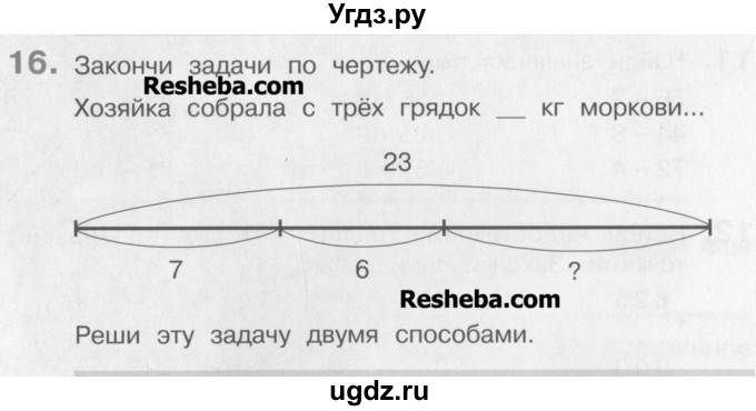 ГДЗ (Учебник) по математике 3 класс Давыдов В.В. / упражнение / 16