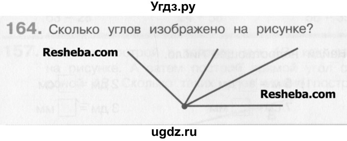 ГДЗ (Учебник) по математике 3 класс Давыдов В.В. / упражнение / 164