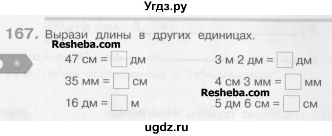 ГДЗ (Учебник) по математике 3 класс Давыдов В.В. / упражнение / 167