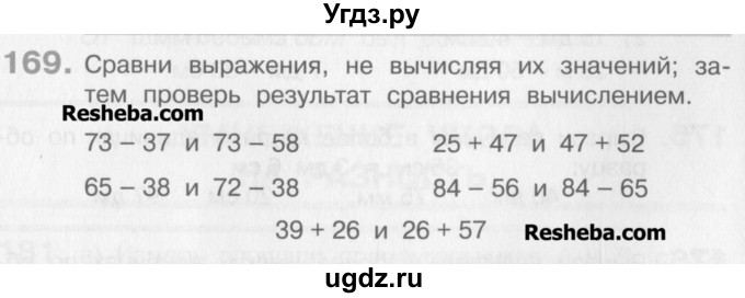 ГДЗ (Учебник) по математике 3 класс Давыдов В.В. / упражнение / 169