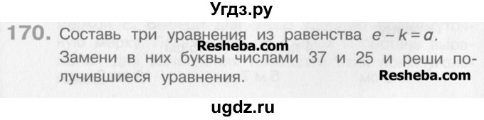 ГДЗ (Учебник) по математике 3 класс Давыдов В.В. / упражнение / 170