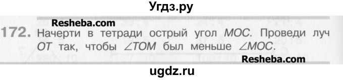 ГДЗ (Учебник) по математике 3 класс Давыдов В.В. / упражнение / 172