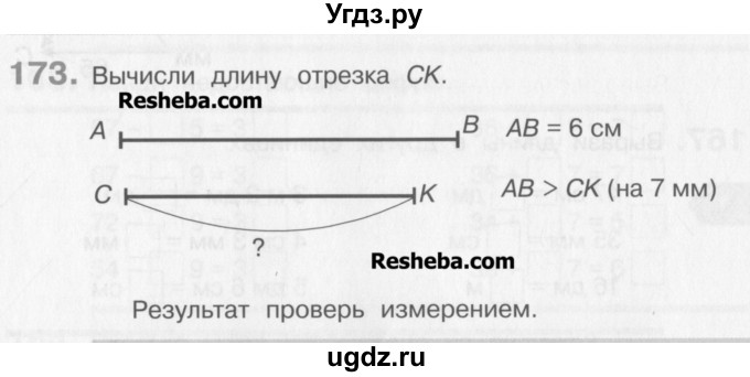 ГДЗ (Учебник) по математике 3 класс Давыдов В.В. / упражнение / 173