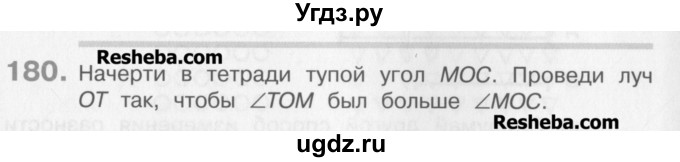 ГДЗ (Учебник) по математике 3 класс Давыдов В.В. / упражнение / 180