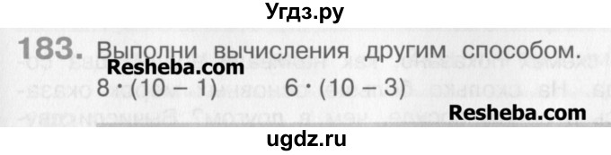 ГДЗ (Учебник) по математике 3 класс Давыдов В.В. / упражнение / 183
