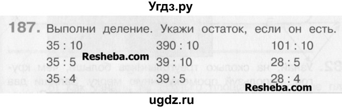 ГДЗ (Учебник) по математике 3 класс Давыдов В.В. / упражнение / 187