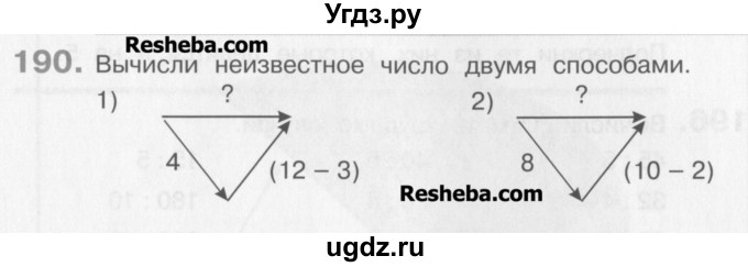 ГДЗ (Учебник) по математике 3 класс Давыдов В.В. / упражнение / 190