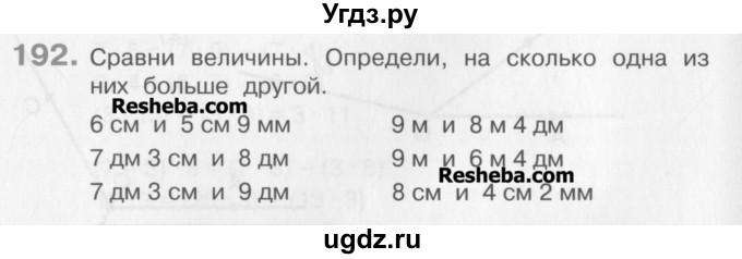 ГДЗ (Учебник) по математике 3 класс Давыдов В.В. / упражнение / 192