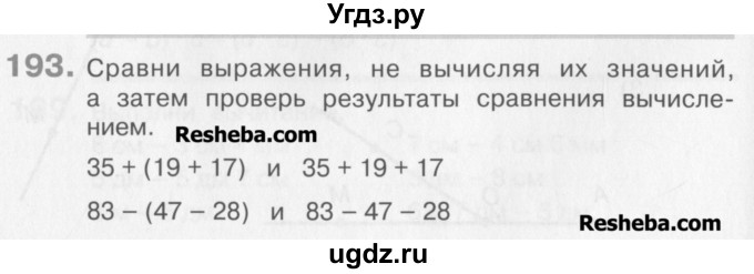 ГДЗ (Учебник) по математике 3 класс Давыдов В.В. / упражнение / 193