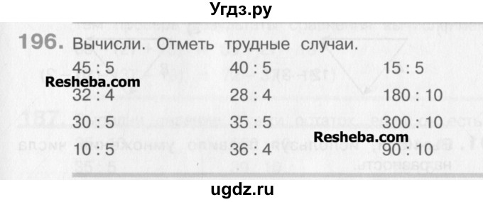 ГДЗ (Учебник) по математике 3 класс Давыдов В.В. / упражнение / 196