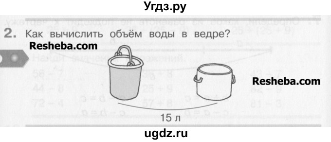 ГДЗ (Учебник) по математике 3 класс Давыдов В.В. / упражнение / 2