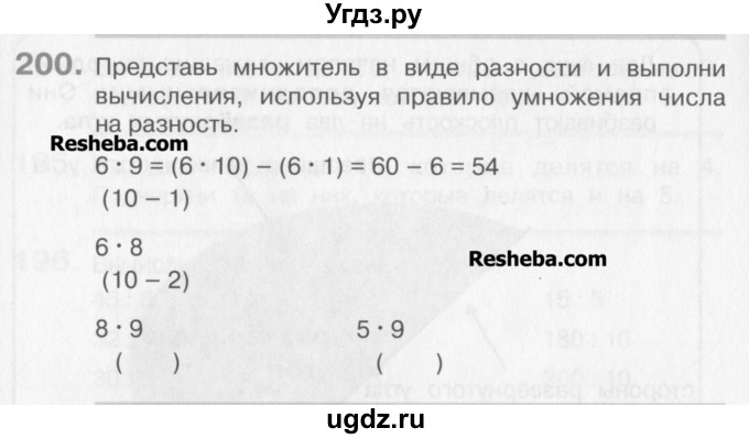 ГДЗ (Учебник) по математике 3 класс Давыдов В.В. / упражнение / 200