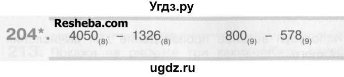 ГДЗ (Учебник) по математике 3 класс Давыдов В.В. / упражнение / 204