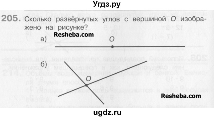 ГДЗ (Учебник) по математике 3 класс Давыдов В.В. / упражнение / 205