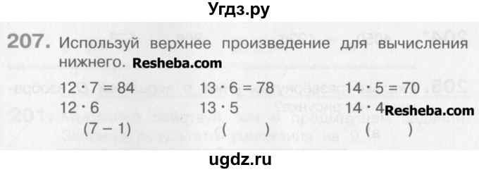 ГДЗ (Учебник) по математике 3 класс Давыдов В.В. / упражнение / 207