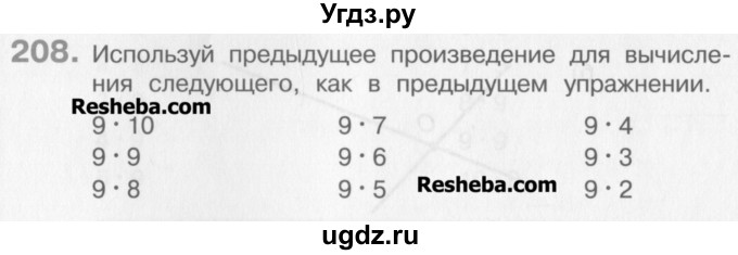 ГДЗ (Учебник) по математике 3 класс Давыдов В.В. / упражнение / 208
