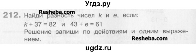 ГДЗ (Учебник) по математике 3 класс Давыдов В.В. / упражнение / 212