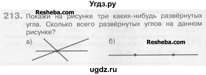 ГДЗ (Учебник) по математике 3 класс Давыдов В.В. / упражнение / 213