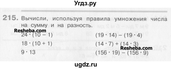 ГДЗ (Учебник) по математике 3 класс Давыдов В.В. / упражнение / 215