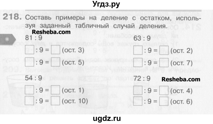 ГДЗ (Учебник) по математике 3 класс Давыдов В.В. / упражнение / 218