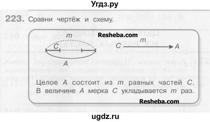 ГДЗ (Учебник) по математике 3 класс Давыдов В.В. / упражнение / 223