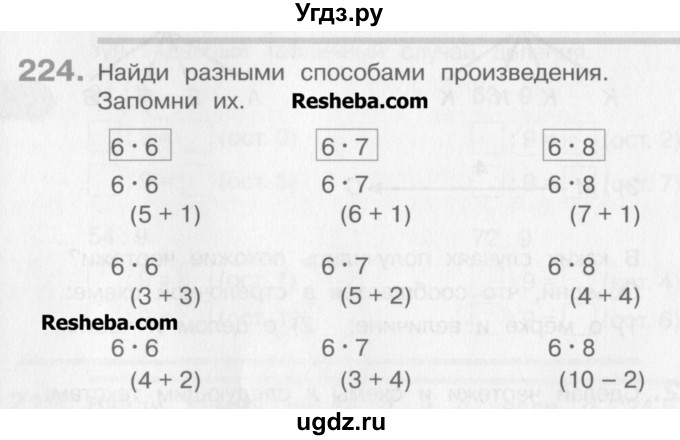 ГДЗ (Учебник) по математике 3 класс Давыдов В.В. / упражнение / 224