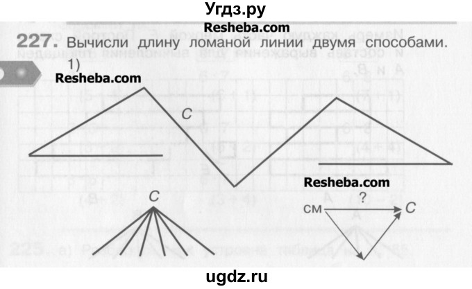 ГДЗ (Учебник) по математике 3 класс Давыдов В.В. / упражнение / 227