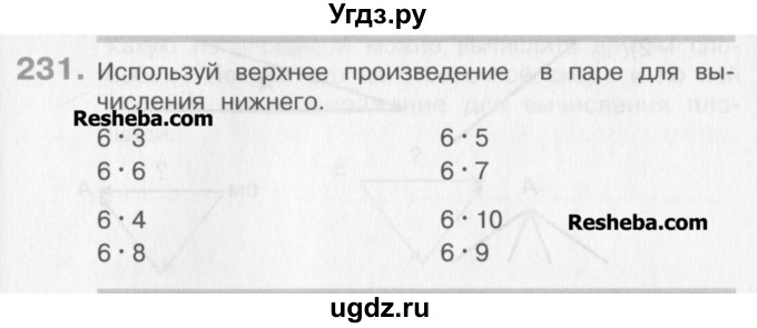 ГДЗ (Учебник) по математике 3 класс Давыдов В.В. / упражнение / 231