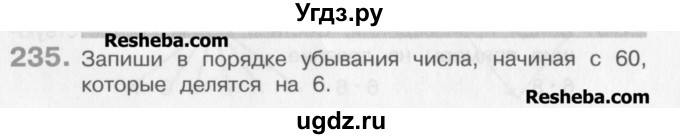 ГДЗ (Учебник) по математике 3 класс Давыдов В.В. / упражнение / 235