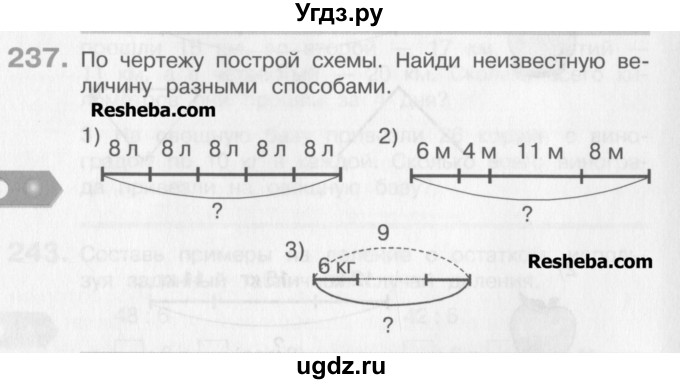 ГДЗ (Учебник) по математике 3 класс Давыдов В.В. / упражнение / 237