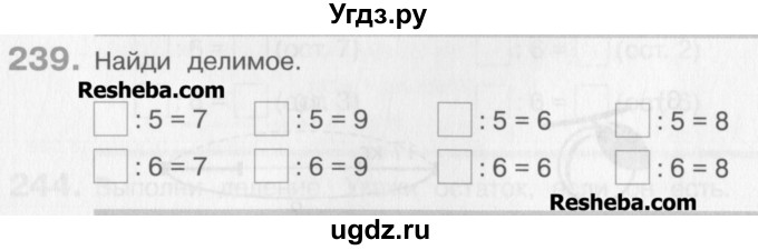 ГДЗ (Учебник) по математике 3 класс Давыдов В.В. / упражнение / 239