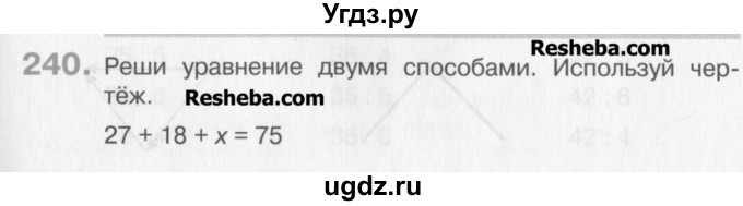 ГДЗ (Учебник) по математике 3 класс Давыдов В.В. / упражнение / 240