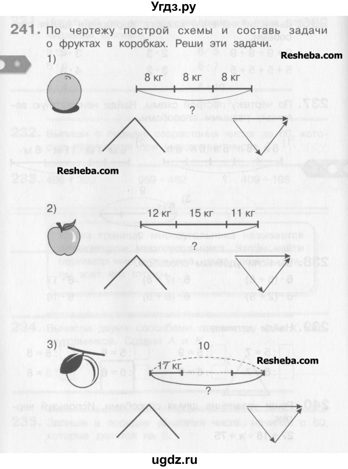 ГДЗ (Учебник) по математике 3 класс Давыдов В.В. / упражнение / 241