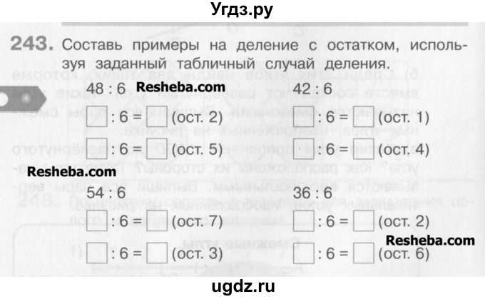 ГДЗ (Учебник) по математике 3 класс Давыдов В.В. / упражнение / 243