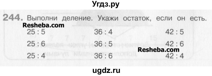 ГДЗ (Учебник) по математике 3 класс Давыдов В.В. / упражнение / 244