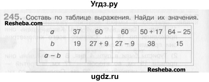 ГДЗ (Учебник) по математике 3 класс Давыдов В.В. / упражнение / 245