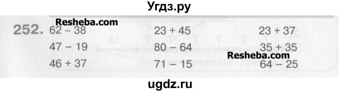 ГДЗ (Учебник) по математике 3 класс Давыдов В.В. / упражнение / 252