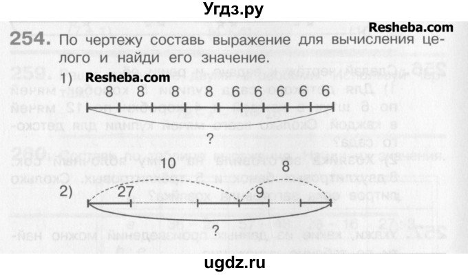 ГДЗ (Учебник) по математике 3 класс Давыдов В.В. / упражнение / 254