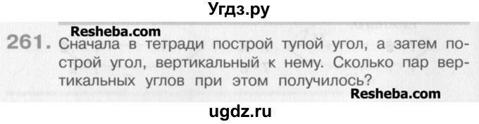 ГДЗ (Учебник) по математике 3 класс Давыдов В.В. / упражнение / 261